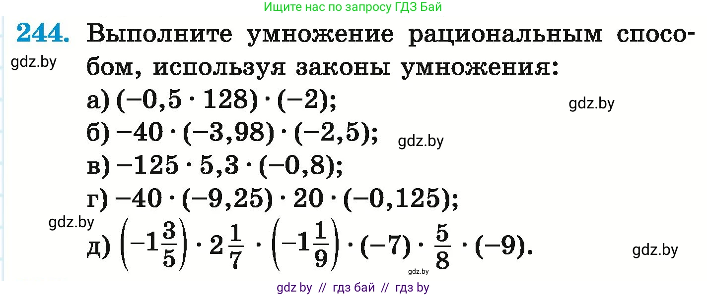 Математика, 6 класс Учебник, авторы: Герасимов Валерий Дмитриевич, Пирютко Ольга Николаевна, издательство Адукацыя i выхаванне, Минск, 2022, белого цвета, страница 231, номер 244, Условие
