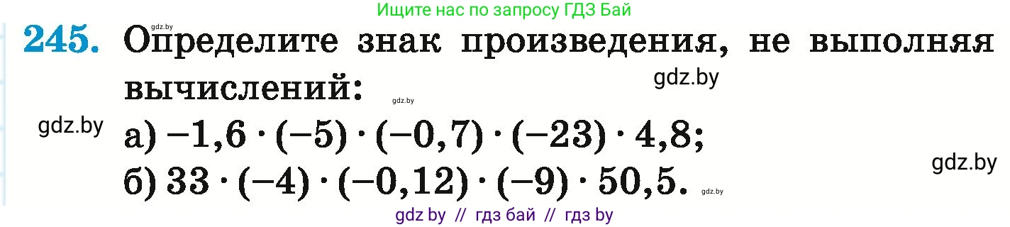 Математика, 6 класс Учебник, авторы: Герасимов Валерий Дмитриевич, Пирютко Ольга Николаевна, издательство Адукацыя i выхаванне, Минск, 2022, белого цвета, страница 231, номер 245, Условие