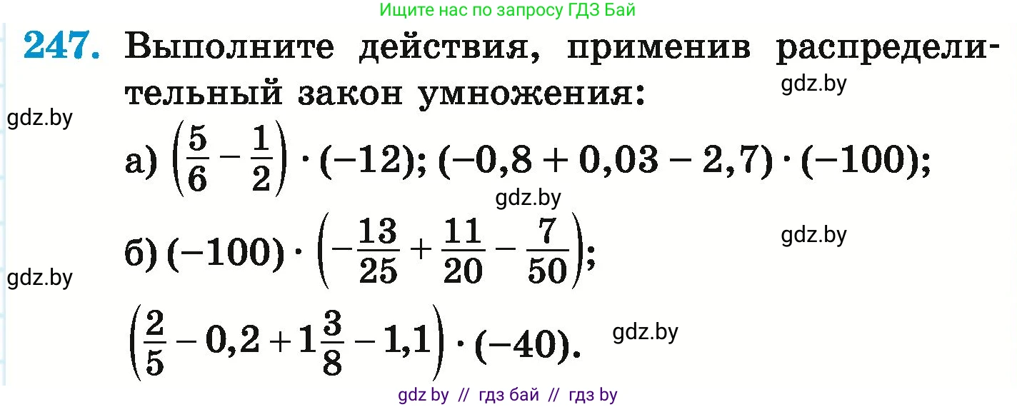 Математика, 6 класс Учебник, авторы: Герасимов Валерий Дмитриевич, Пирютко Ольга Николаевна, издательство Адукацыя i выхаванне, Минск, 2022, белого цвета, страница 231, номер 247, Условие