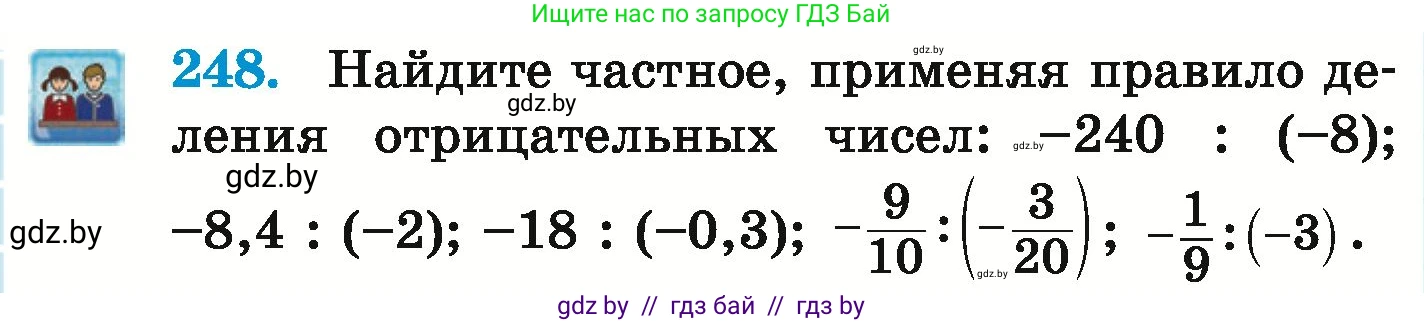 Математика, 6 класс Учебник, авторы: Герасимов Валерий Дмитриевич, Пирютко Ольга Николаевна, издательство Адукацыя i выхаванне, Минск, 2022, белого цвета, страница 234, номер 248, Условие