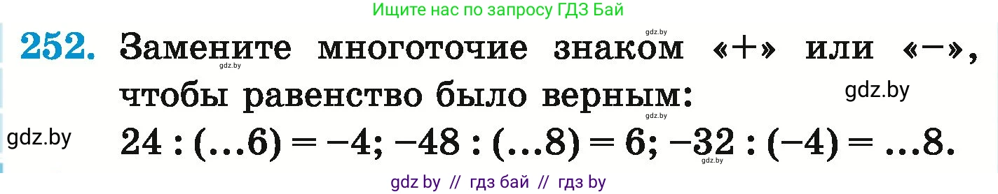Математика, 6 класс Учебник, авторы: Герасимов Валерий Дмитриевич, Пирютко Ольга Николаевна, издательство Адукацыя i выхаванне, Минск, 2022, белого цвета, страница 234, номер 252, Условие