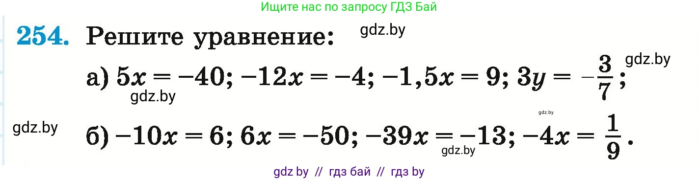 Математика, 6 класс Учебник, авторы: Герасимов Валерий Дмитриевич, Пирютко Ольга Николаевна, издательство Адукацыя i выхаванне, Минск, 2022, белого цвета, страница 235, номер 254, Условие