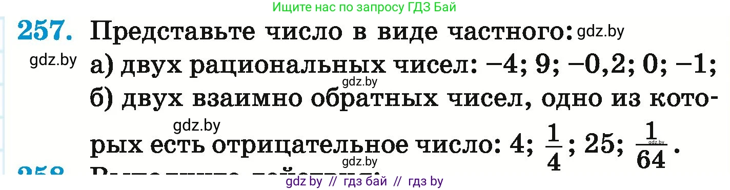 Математика, 6 класс Учебник, авторы: Герасимов Валерий Дмитриевич, Пирютко Ольга Николаевна, издательство Адукацыя i выхаванне, Минск, 2022, белого цвета, страница 235, номер 257, Условие