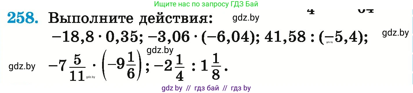 Математика, 6 класс Учебник, авторы: Герасимов Валерий Дмитриевич, Пирютко Ольга Николаевна, издательство Адукацыя i выхаванне, Минск, 2022, белого цвета, страница 235, номер 258, Условие