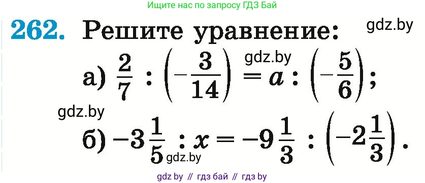 Математика, 6 класс Учебник, авторы: Герасимов Валерий Дмитриевич, Пирютко Ольга Николаевна, издательство Адукацыя i выхаванне, Минск, 2022, белого цвета, страница 236, номер 262, Условие