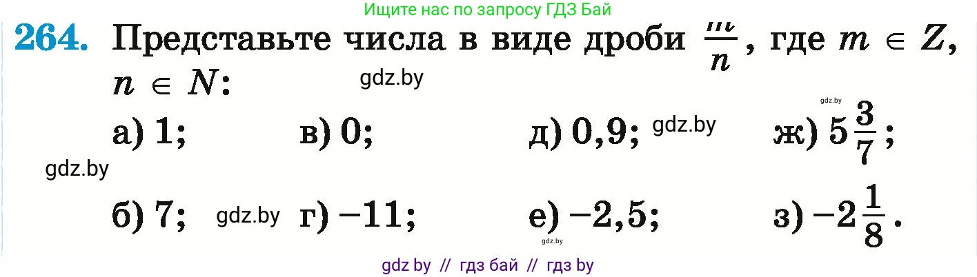 Математика, 6 класс Учебник, авторы: Герасимов Валерий Дмитриевич, Пирютко Ольга Николаевна, издательство Адукацыя i выхаванне, Минск, 2022, белого цвета, страница 236, номер 264, Условие