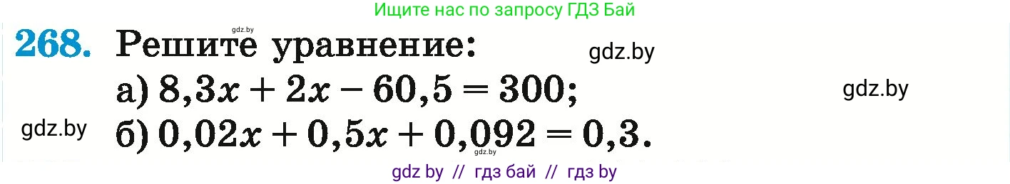 Математика, 6 класс Учебник, авторы: Герасимов Валерий Дмитриевич, Пирютко Ольга Николаевна, издательство Адукацыя i выхаванне, Минск, 2022, белого цвета, страница 236, номер 268, Условие