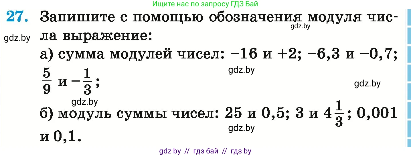 Математика, 6 класс Учебник, авторы: Герасимов Валерий Дмитриевич, Пирютко Ольга Николаевна, издательство Адукацыя i выхаванне, Минск, 2022, белого цвета, страница 187, номер 27, Условие