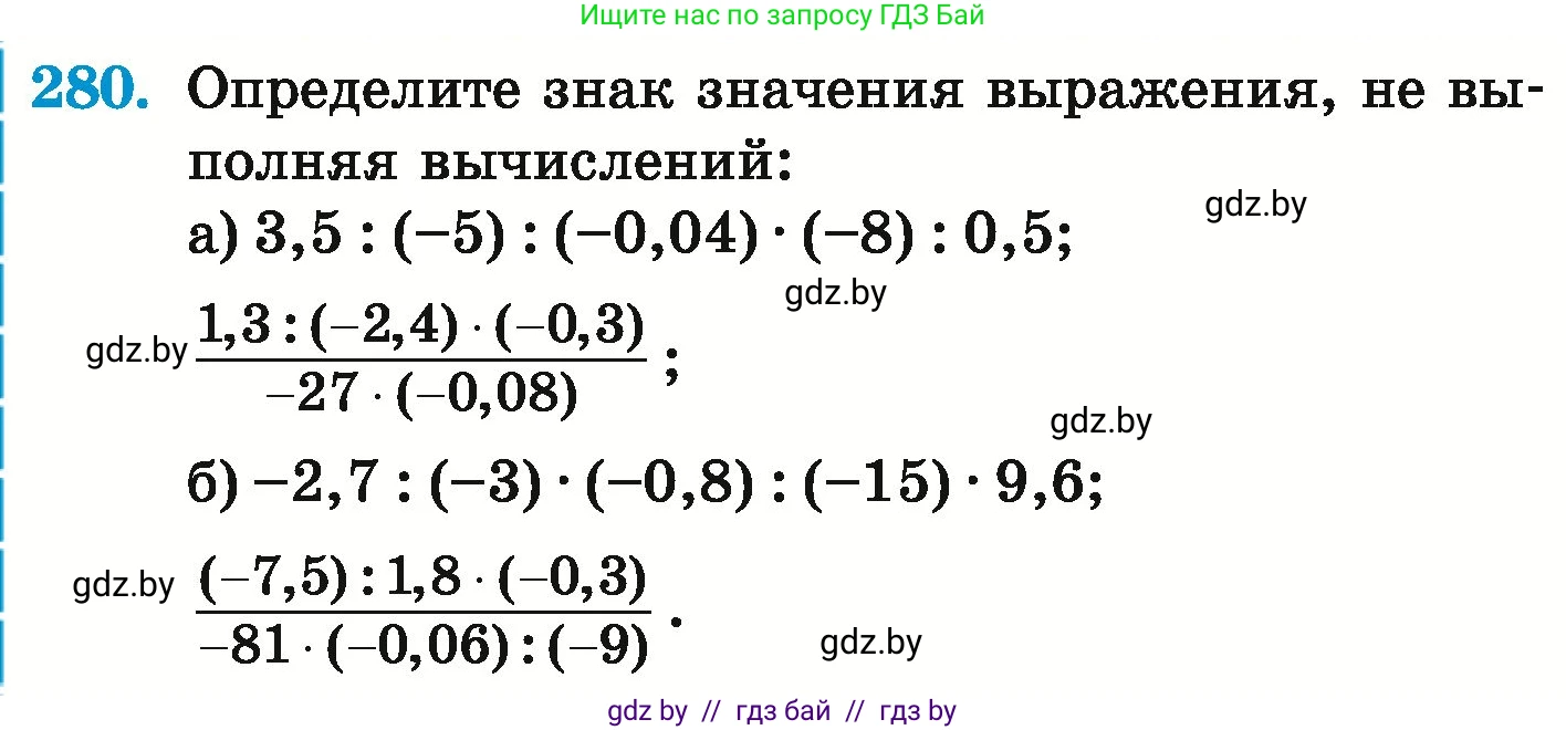 Математика, 6 класс Учебник, авторы: Герасимов Валерий Дмитриевич, Пирютко Ольга Николаевна, издательство Адукацыя i выхаванне, Минск, 2022, белого цвета, страница 238, номер 280, Условие