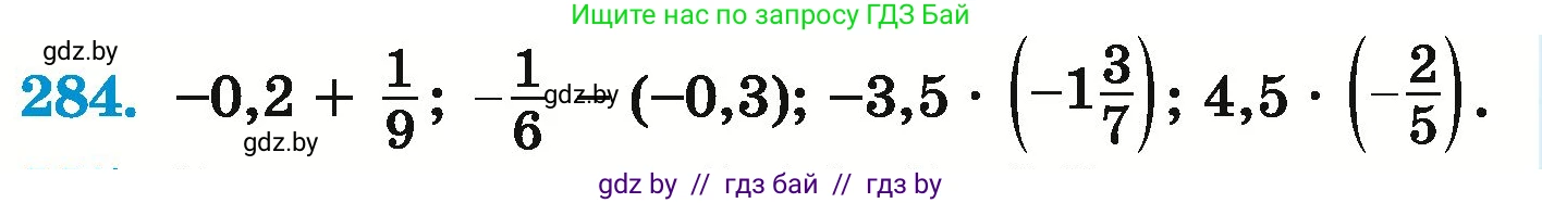 Математика, 6 класс Учебник, авторы: Герасимов Валерий Дмитриевич, Пирютко Ольга Николаевна, издательство Адукацыя i выхаванне, Минск, 2022, белого цвета, страница 240, номер 284, Условие