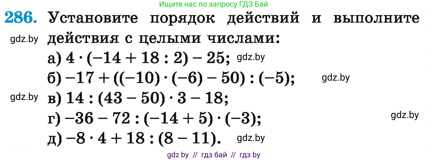 Математика, 6 класс Учебник, авторы: Герасимов Валерий Дмитриевич, Пирютко Ольга Николаевна, издательство Адукацыя i выхаванне, Минск, 2022, белого цвета, страница 241, номер 286, Условие