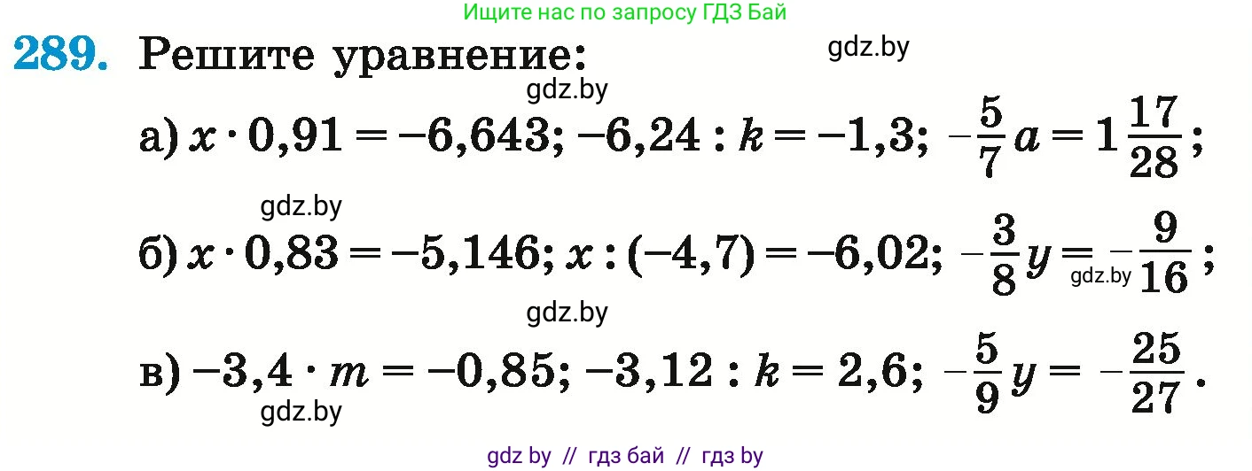 Математика, 6 класс Учебник, авторы: Герасимов Валерий Дмитриевич, Пирютко Ольга Николаевна, издательство Адукацыя i выхаванне, Минск, 2022, белого цвета, страница 241, номер 289, Условие