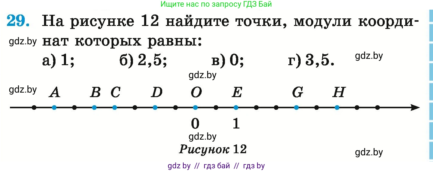 Математика, 6 класс Учебник, авторы: Герасимов Валерий Дмитриевич, Пирютко Ольга Николаевна, издательство Адукацыя i выхаванне, Минск, 2022, белого цвета, страница 187, номер 29, Условие
