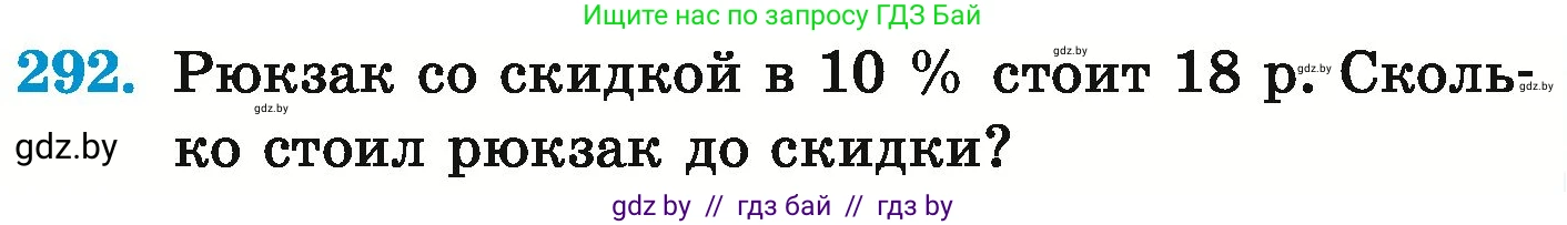 Математика, 6 класс Учебник, авторы: Герасимов Валерий Дмитриевич, Пирютко Ольга Николаевна, издательство Адукацыя i выхаванне, Минск, 2022, белого цвета, страница 241, номер 292, Условие