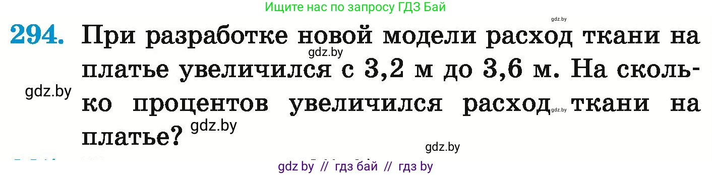 Математика, 6 класс Учебник, авторы: Герасимов Валерий Дмитриевич, Пирютко Ольга Николаевна, издательство Адукацыя i выхаванне, Минск, 2022, белого цвета, страница 242, номер 294, Условие