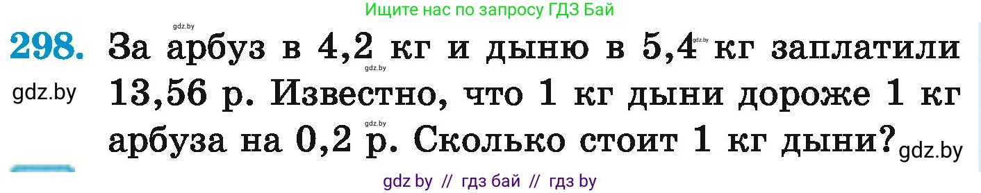 Математика, 6 класс Учебник, авторы: Герасимов Валерий Дмитриевич, Пирютко Ольга Николаевна, издательство Адукацыя i выхаванне, Минск, 2022, белого цвета, страница 242, номер 298, Условие