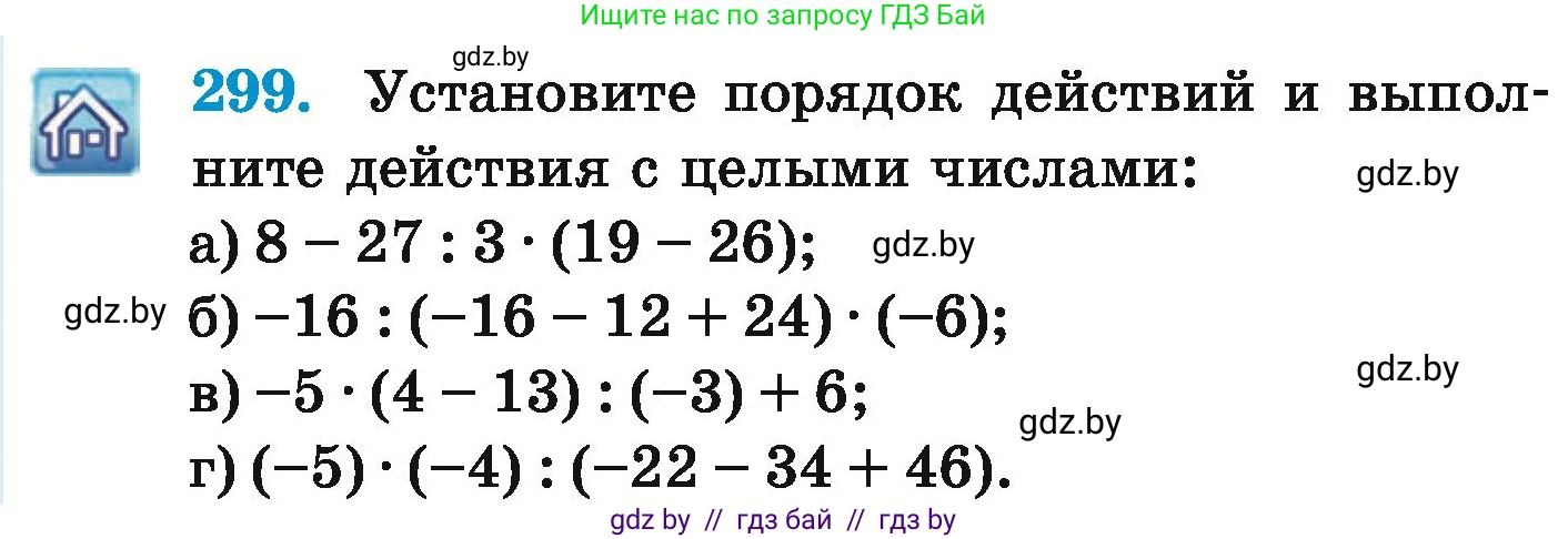 Математика, 6 класс Учебник, авторы: Герасимов Валерий Дмитриевич, Пирютко Ольга Николаевна, издательство Адукацыя i выхаванне, Минск, 2022, белого цвета, страница 243, номер 299, Условие