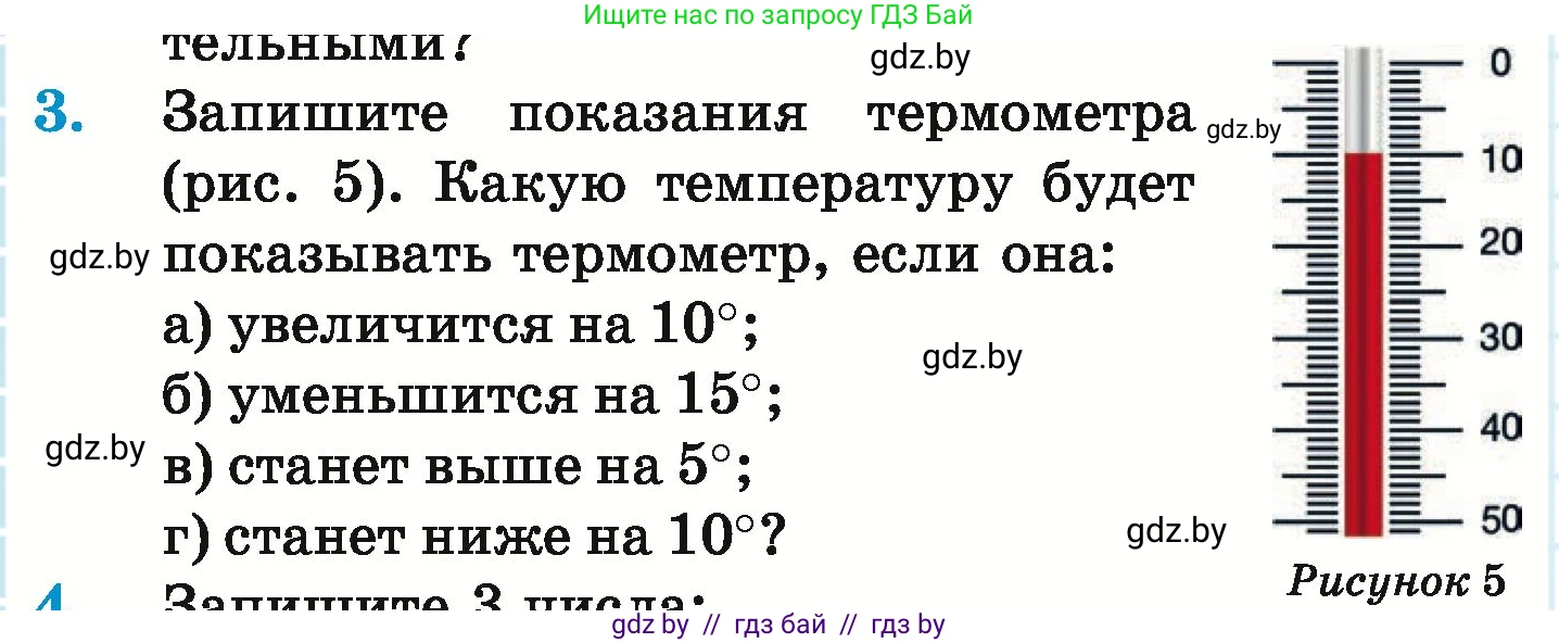 Математика, 6 класс Учебник, авторы: Герасимов Валерий Дмитриевич, Пирютко Ольга Николаевна, издательство Адукацыя i выхаванне, Минск, 2022, белого цвета, страница 180, номер 3, Условие