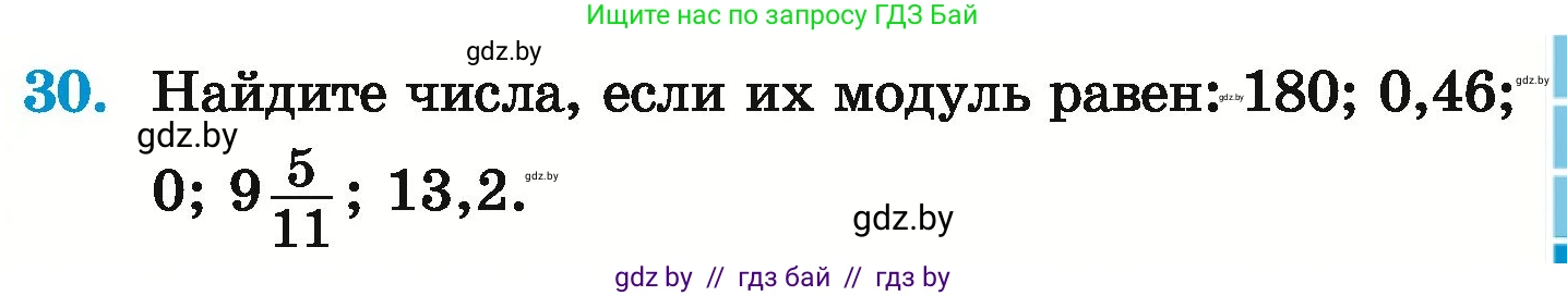 Математика, 6 класс Учебник, авторы: Герасимов Валерий Дмитриевич, Пирютко Ольга Николаевна, издательство Адукацыя i выхаванне, Минск, 2022, белого цвета, страница 187, номер 30, Условие