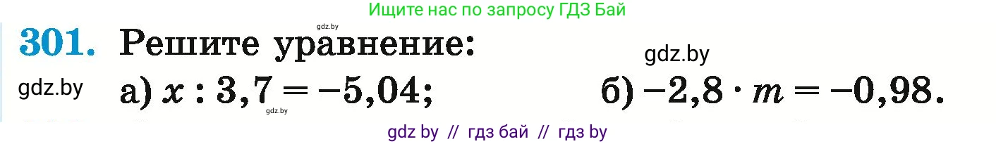 Математика, 6 класс Учебник, авторы: Герасимов Валерий Дмитриевич, Пирютко Ольга Николаевна, издательство Адукацыя i выхаванне, Минск, 2022, белого цвета, страница 243, номер 301, Условие