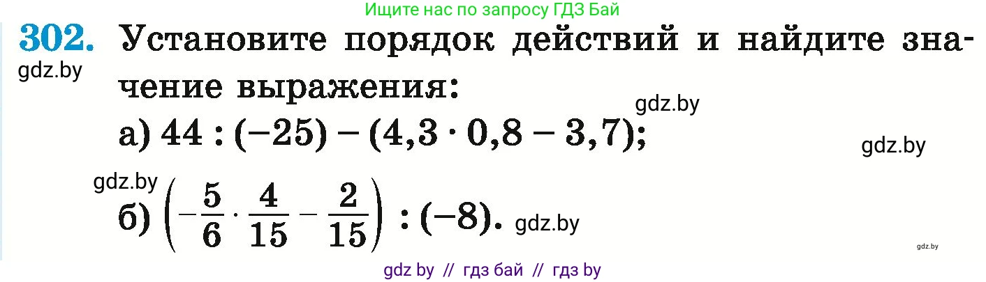 Математика, 6 класс Учебник, авторы: Герасимов Валерий Дмитриевич, Пирютко Ольга Николаевна, издательство Адукацыя i выхаванне, Минск, 2022, белого цвета, страница 243, номер 302, Условие