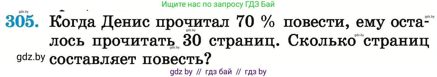 Математика, 6 класс Учебник, авторы: Герасимов Валерий Дмитриевич, Пирютко Ольга Николаевна, издательство Адукацыя i выхаванне, Минск, 2022, белого цвета, страница 244, номер 305, Условие