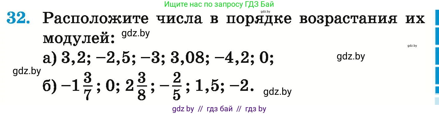 Математика, 6 класс Учебник, авторы: Герасимов Валерий Дмитриевич, Пирютко Ольга Николаевна, издательство Адукацыя i выхаванне, Минск, 2022, белого цвета, страница 187, номер 32, Условие