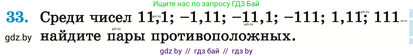 Математика, 6 класс Учебник, авторы: Герасимов Валерий Дмитриевич, Пирютко Ольга Николаевна, издательство Адукацыя i выхаванне, Минск, 2022, белого цвета, страница 187, номер 33, Условие