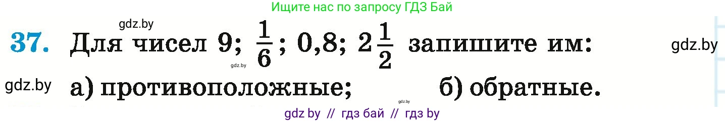 Математика, 6 класс Учебник, авторы: Герасимов Валерий Дмитриевич, Пирютко Ольга Николаевна, издательство Адукацыя i выхаванне, Минск, 2022, белого цвета, страница 188, номер 37, Условие