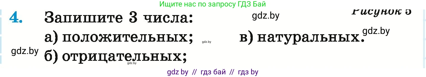 Математика, 6 класс Учебник, авторы: Герасимов Валерий Дмитриевич, Пирютко Ольга Николаевна, издательство Адукацыя i выхаванне, Минск, 2022, белого цвета, страница 180, номер 4, Условие