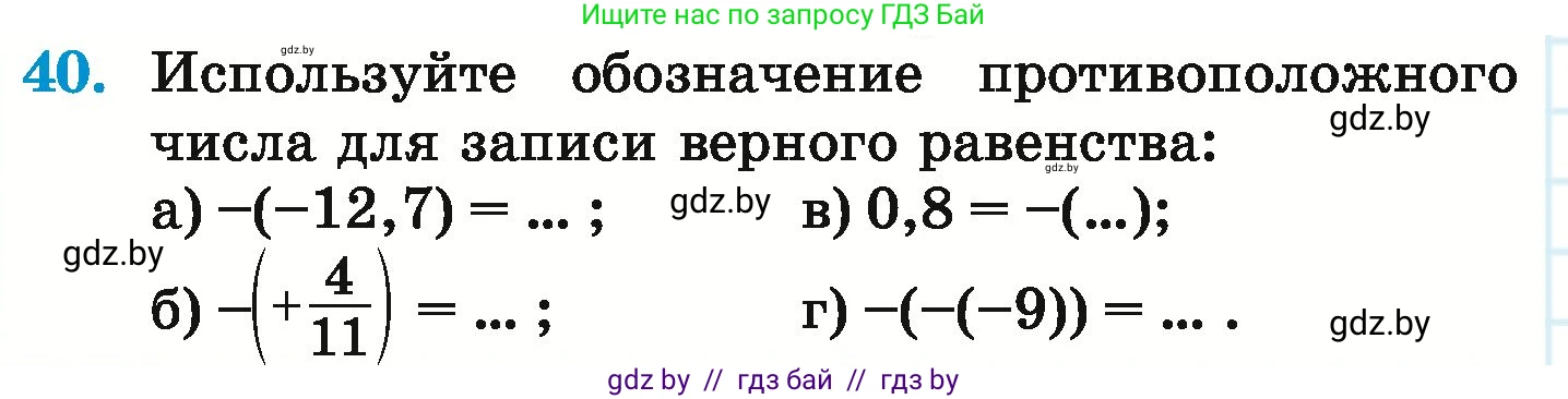 Математика, 6 класс Учебник, авторы: Герасимов Валерий Дмитриевич, Пирютко Ольга Николаевна, издательство Адукацыя i выхаванне, Минск, 2022, белого цвета, страница 188, номер 40, Условие