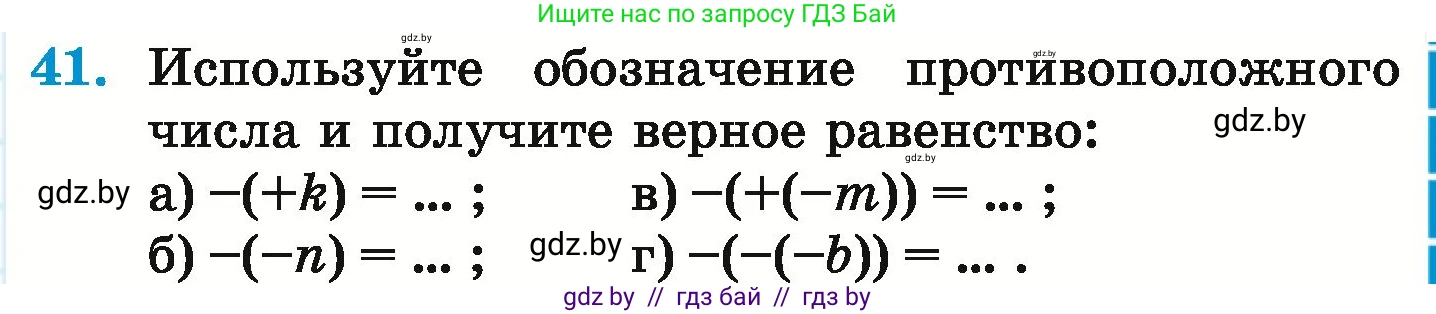 Математика, 6 класс Учебник, авторы: Герасимов Валерий Дмитриевич, Пирютко Ольга Николаевна, издательство Адукацыя i выхаванне, Минск, 2022, белого цвета, страница 189, номер 41, Условие