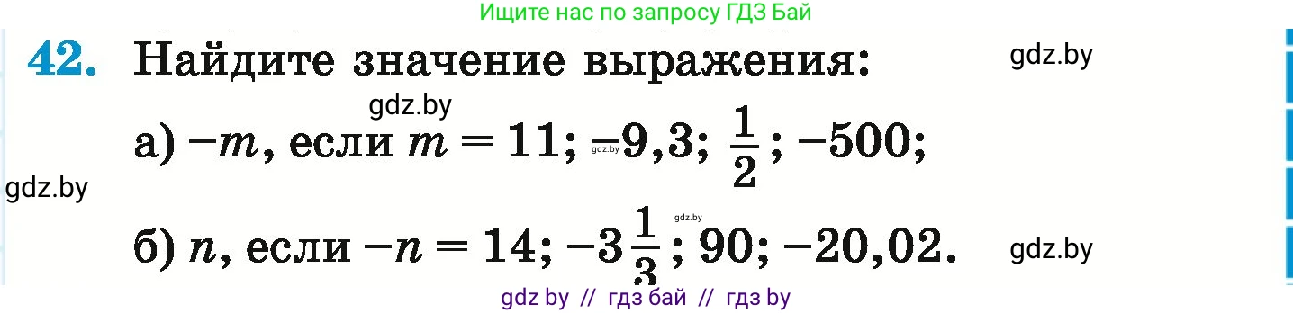 Математика, 6 класс Учебник, авторы: Герасимов Валерий Дмитриевич, Пирютко Ольга Николаевна, издательство Адукацыя i выхаванне, Минск, 2022, белого цвета, страница 189, номер 42, Условие