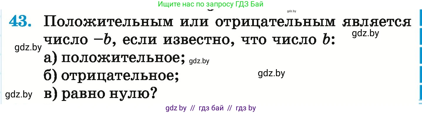 Математика, 6 класс Учебник, авторы: Герасимов Валерий Дмитриевич, Пирютко Ольга Николаевна, издательство Адукацыя i выхаванне, Минск, 2022, белого цвета, страница 189, номер 43, Условие