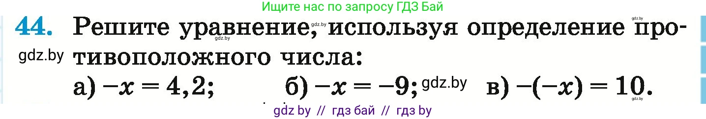 Математика, 6 класс Учебник, авторы: Герасимов Валерий Дмитриевич, Пирютко Ольга Николаевна, издательство Адукацыя i выхаванне, Минск, 2022, белого цвета, страница 189, номер 44, Условие