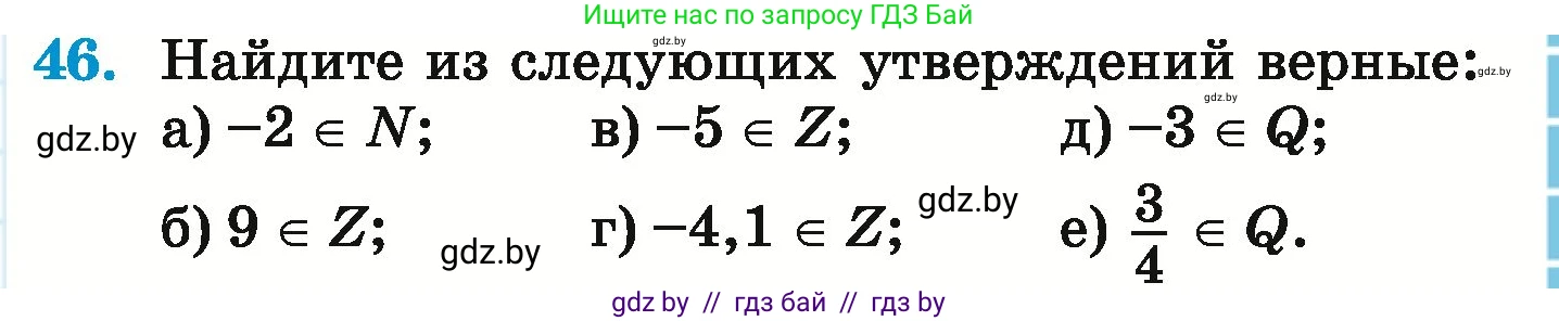 Математика, 6 класс Учебник, авторы: Герасимов Валерий Дмитриевич, Пирютко Ольга Николаевна, издательство Адукацыя i выхаванне, Минск, 2022, белого цвета, страница 189, номер 46, Условие
