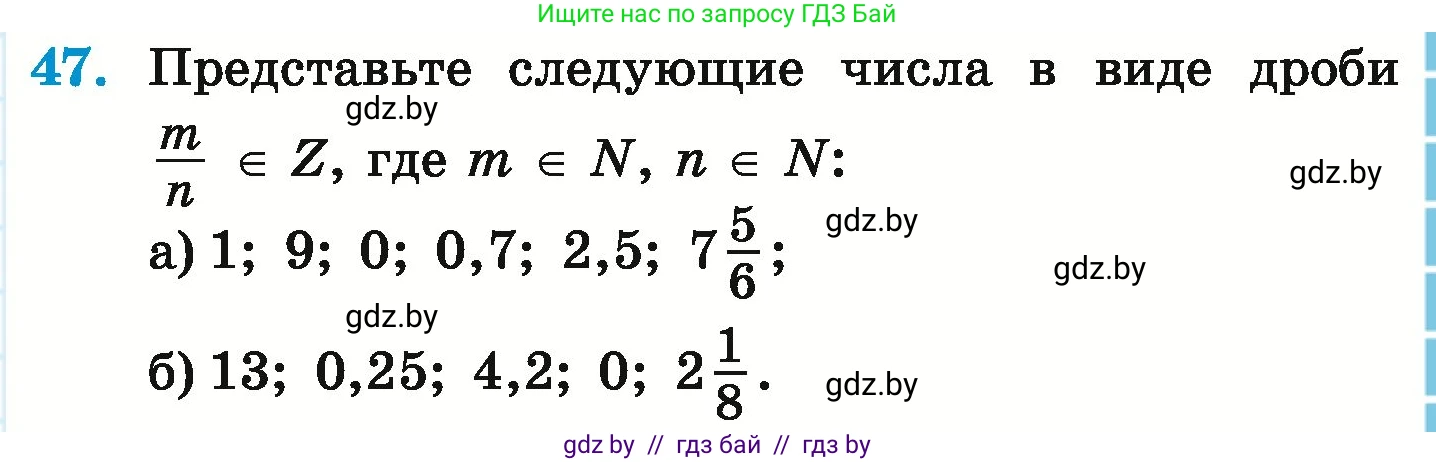 Математика, 6 класс Учебник, авторы: Герасимов Валерий Дмитриевич, Пирютко Ольга Николаевна, издательство Адукацыя i выхаванне, Минск, 2022, белого цвета, страница 189, номер 47, Условие