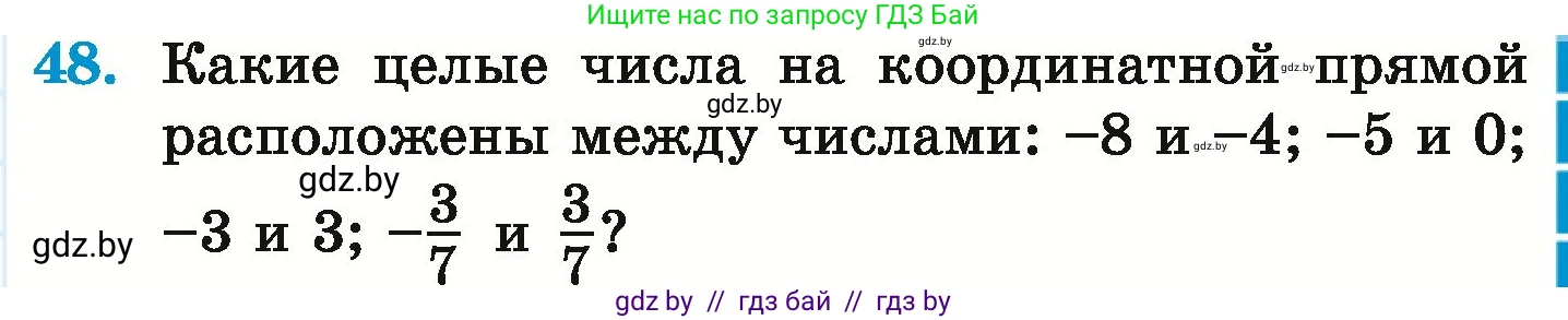 Математика, 6 класс Учебник, авторы: Герасимов Валерий Дмитриевич, Пирютко Ольга Николаевна, издательство Адукацыя i выхаванне, Минск, 2022, белого цвета, страница 189, номер 48, Условие