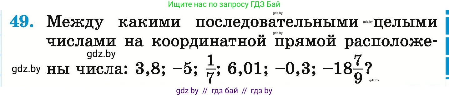Математика, 6 класс Учебник, авторы: Герасимов Валерий Дмитриевич, Пирютко Ольга Николаевна, издательство Адукацыя i выхаванне, Минск, 2022, белого цвета, страница 189, номер 49, Условие