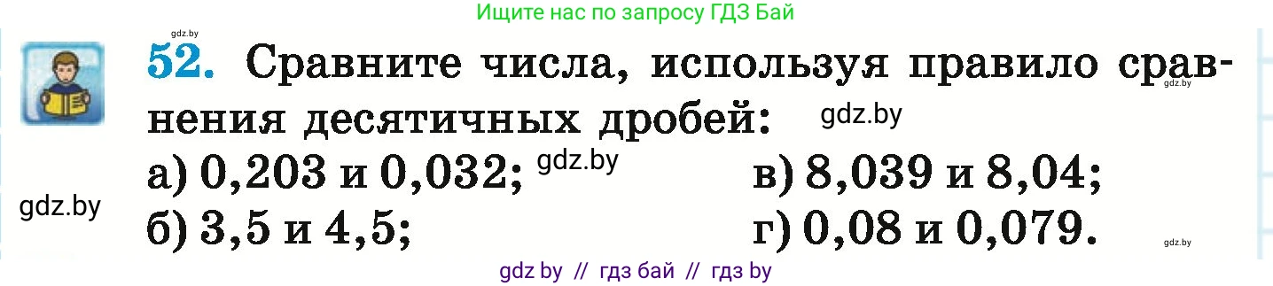 Математика, 6 класс Учебник, авторы: Герасимов Валерий Дмитриевич, Пирютко Ольга Николаевна, издательство Адукацыя i выхаванне, Минск, 2022, белого цвета, страница 190, номер 52, Условие