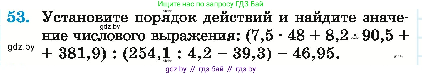 Математика, 6 класс Учебник, авторы: Герасимов Валерий Дмитриевич, Пирютко Ольга Николаевна, издательство Адукацыя i выхаванне, Минск, 2022, белого цвета, страница 190, номер 53, Условие