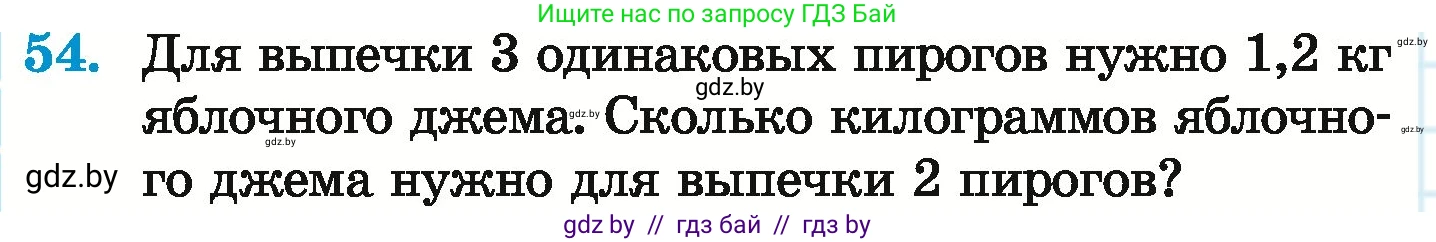 Математика, 6 класс Учебник, авторы: Герасимов Валерий Дмитриевич, Пирютко Ольга Николаевна, издательство Адукацыя i выхаванне, Минск, 2022, белого цвета, страница 190, номер 54, Условие