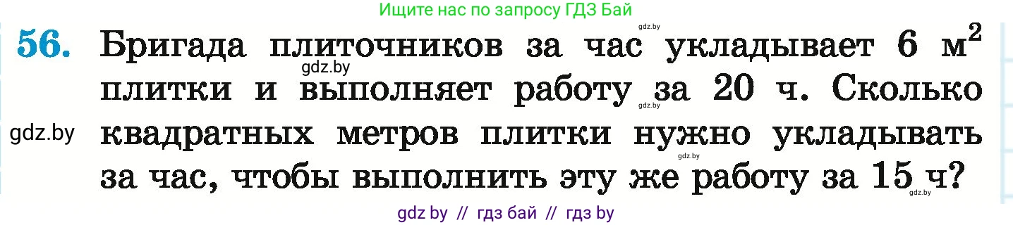 Математика, 6 класс Учебник, авторы: Герасимов Валерий Дмитриевич, Пирютко Ольга Николаевна, издательство Адукацыя i выхаванне, Минск, 2022, белого цвета, страница 190, номер 56, Условие