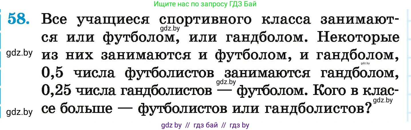Математика, 6 класс Учебник, авторы: Герасимов Валерий Дмитриевич, Пирютко Ольга Николаевна, издательство Адукацыя i выхаванне, Минск, 2022, белого цвета, страница 190, номер 58, Условие