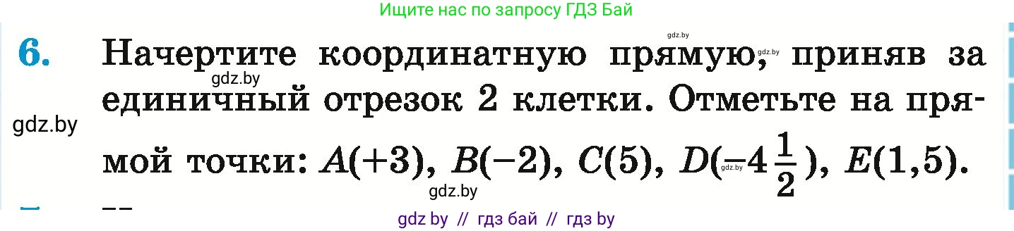 Математика, 6 класс Учебник, авторы: Герасимов Валерий Дмитриевич, Пирютко Ольга Николаевна, издательство Адукацыя i выхаванне, Минск, 2022, белого цвета, страница 181, номер 6, Условие