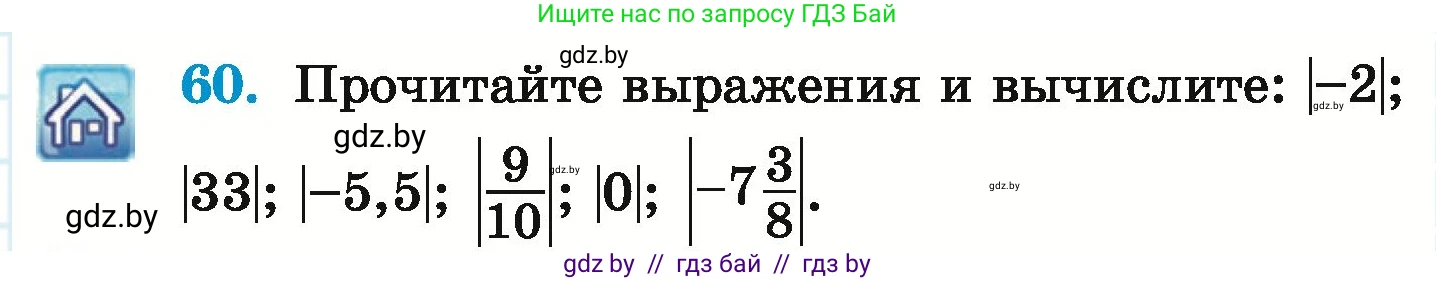 Математика, 6 класс Учебник, авторы: Герасимов Валерий Дмитриевич, Пирютко Ольга Николаевна, издательство Адукацыя i выхаванне, Минск, 2022, белого цвета, страница 191, номер 60, Условие