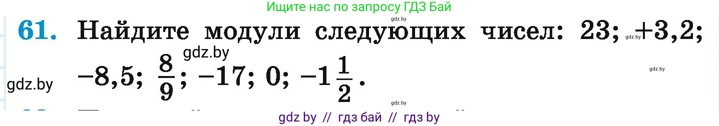 Математика, 6 класс Учебник, авторы: Герасимов Валерий Дмитриевич, Пирютко Ольга Николаевна, издательство Адукацыя i выхаванне, Минск, 2022, белого цвета, страница 191, номер 61, Условие