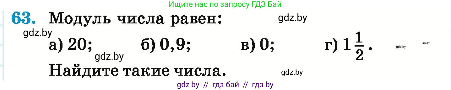 Математика, 6 класс Учебник, авторы: Герасимов Валерий Дмитриевич, Пирютко Ольга Николаевна, издательство Адукацыя i выхаванне, Минск, 2022, белого цвета, страница 191, номер 63, Условие