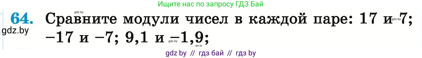 Математика, 6 класс Учебник, авторы: Герасимов Валерий Дмитриевич, Пирютко Ольга Николаевна, издательство Адукацыя i выхаванне, Минск, 2022, белого цвета, страница 191, номер 64, Условие