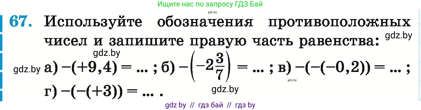 Математика, 6 класс Учебник, авторы: Герасимов Валерий Дмитриевич, Пирютко Ольга Николаевна, издательство Адукацыя i выхаванне, Минск, 2022, белого цвета, страница 192, номер 67, Условие